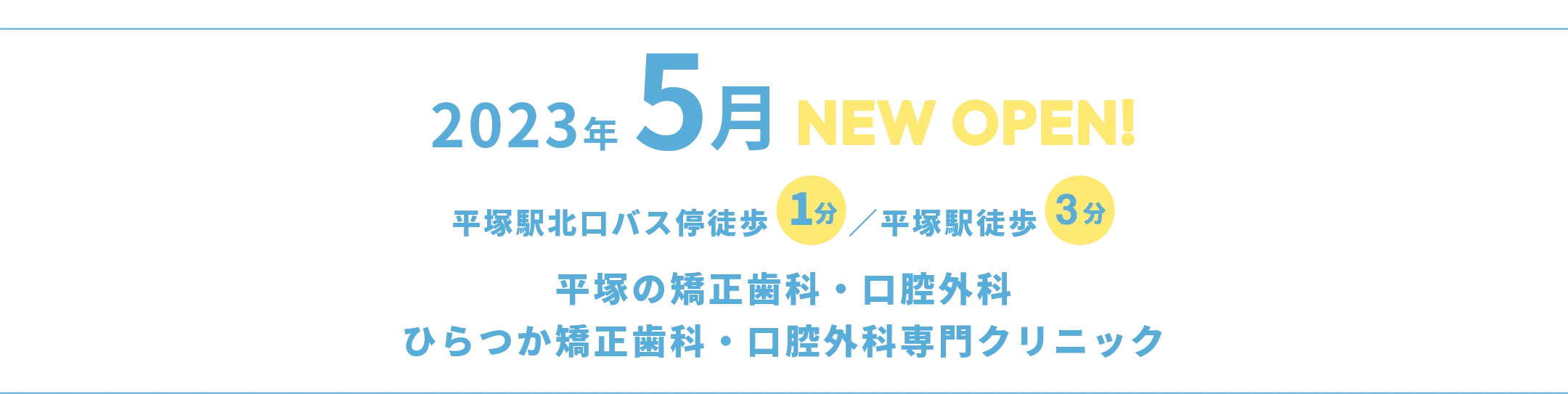 平塚の矯正歯科・口腔外科 ひらつか矯正歯科・口腔外科専門クリニック